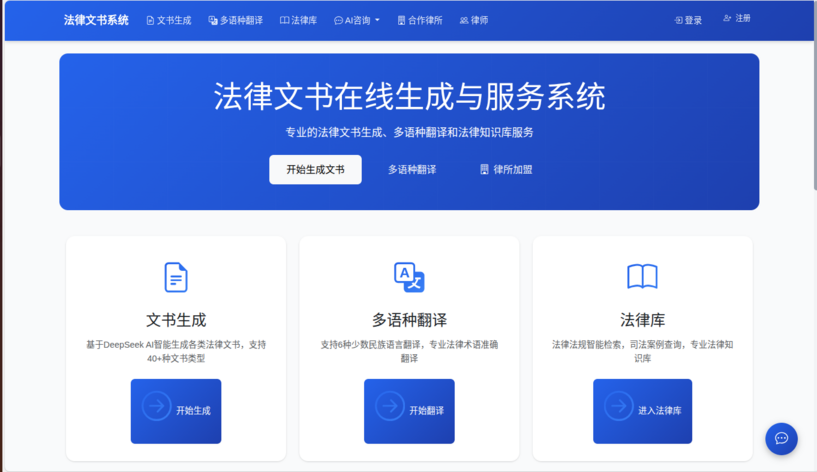 Legal AI Assistant web platform — document generation, multilingual translation and legal database