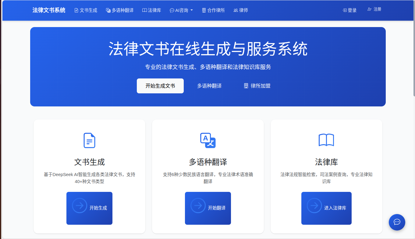 法律文书在线生成与服务系统 Online generation and service system of legal documents