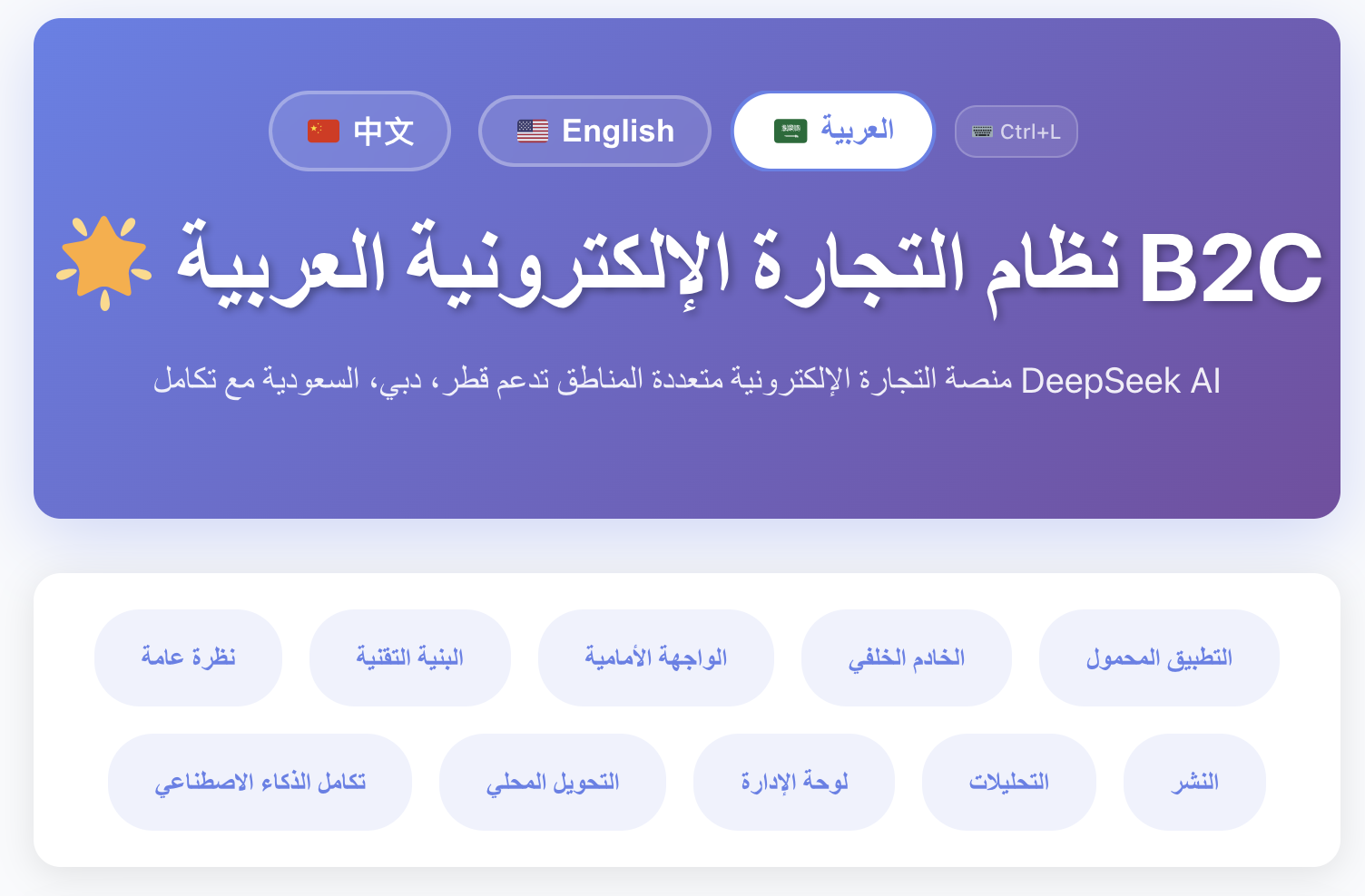 🌟 نظام التجارة الإلكترونية العربية B2C