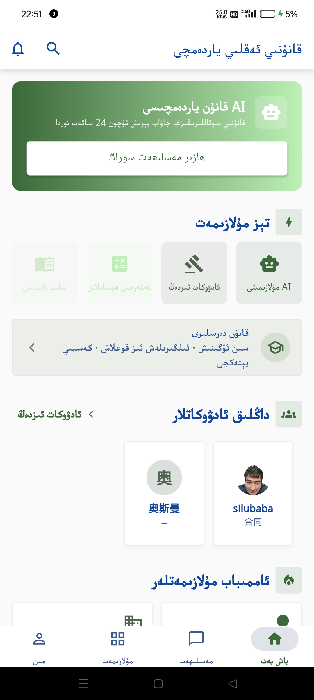 ئەقىللىق قانۇنىي ياردەمچى — مەھسۇلات تونۇشتۇرۇش