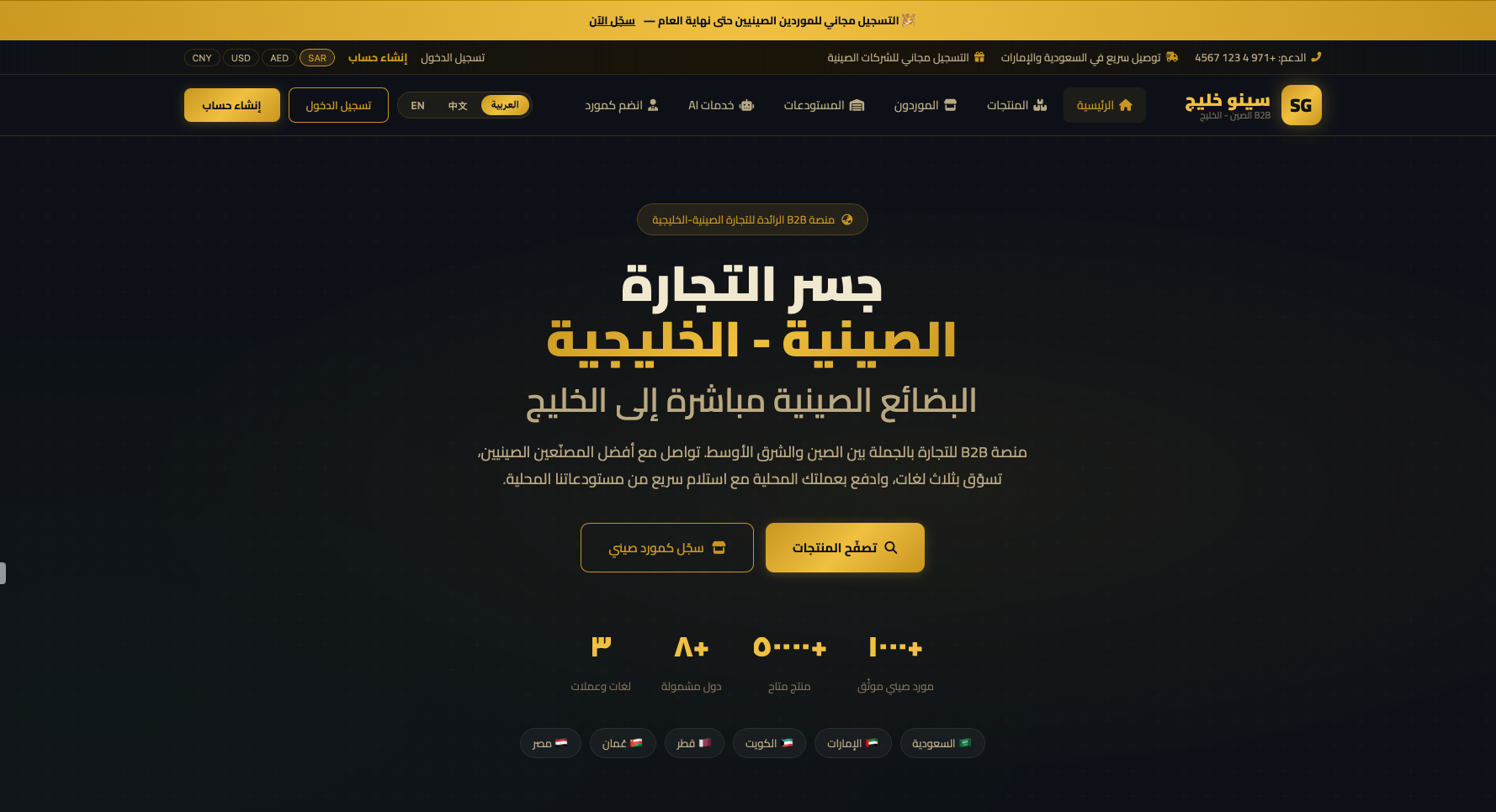 خطة بناء منصة تجارة إلكترونية عبر الحدود من نوع B2B لخروج الشركات الصينية إلى أسواق الشرق