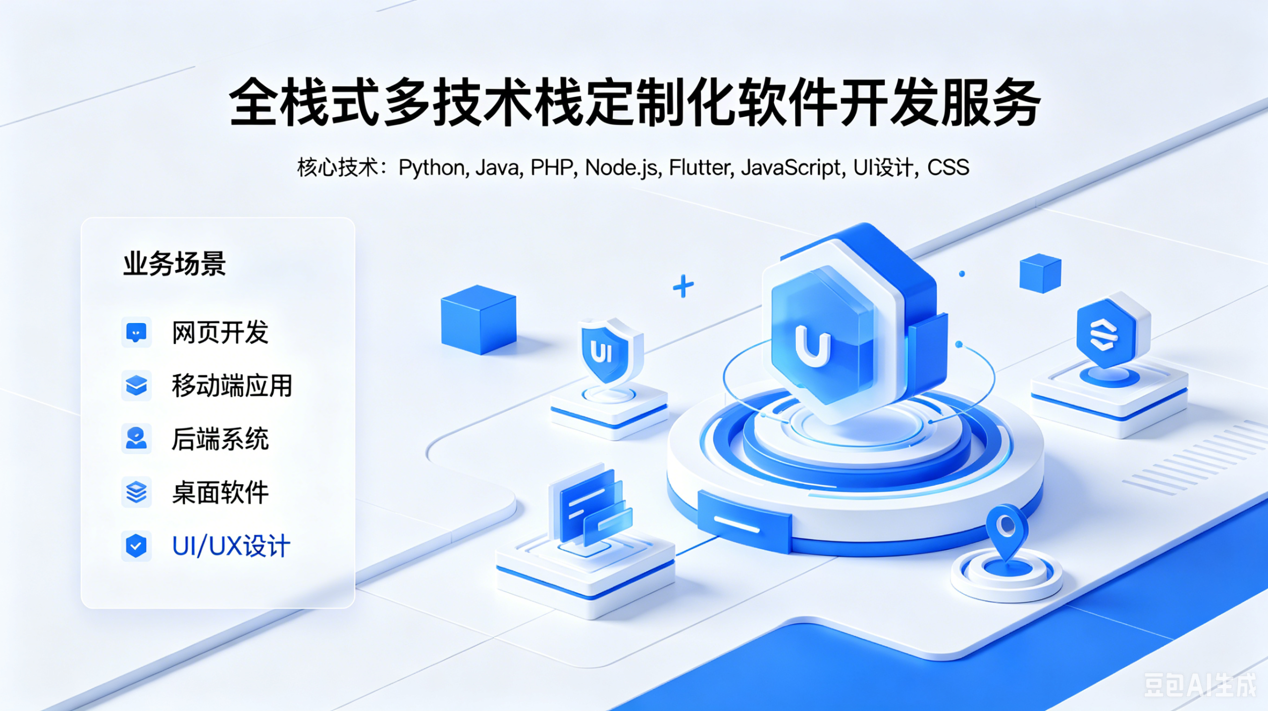 软件开发业务介绍