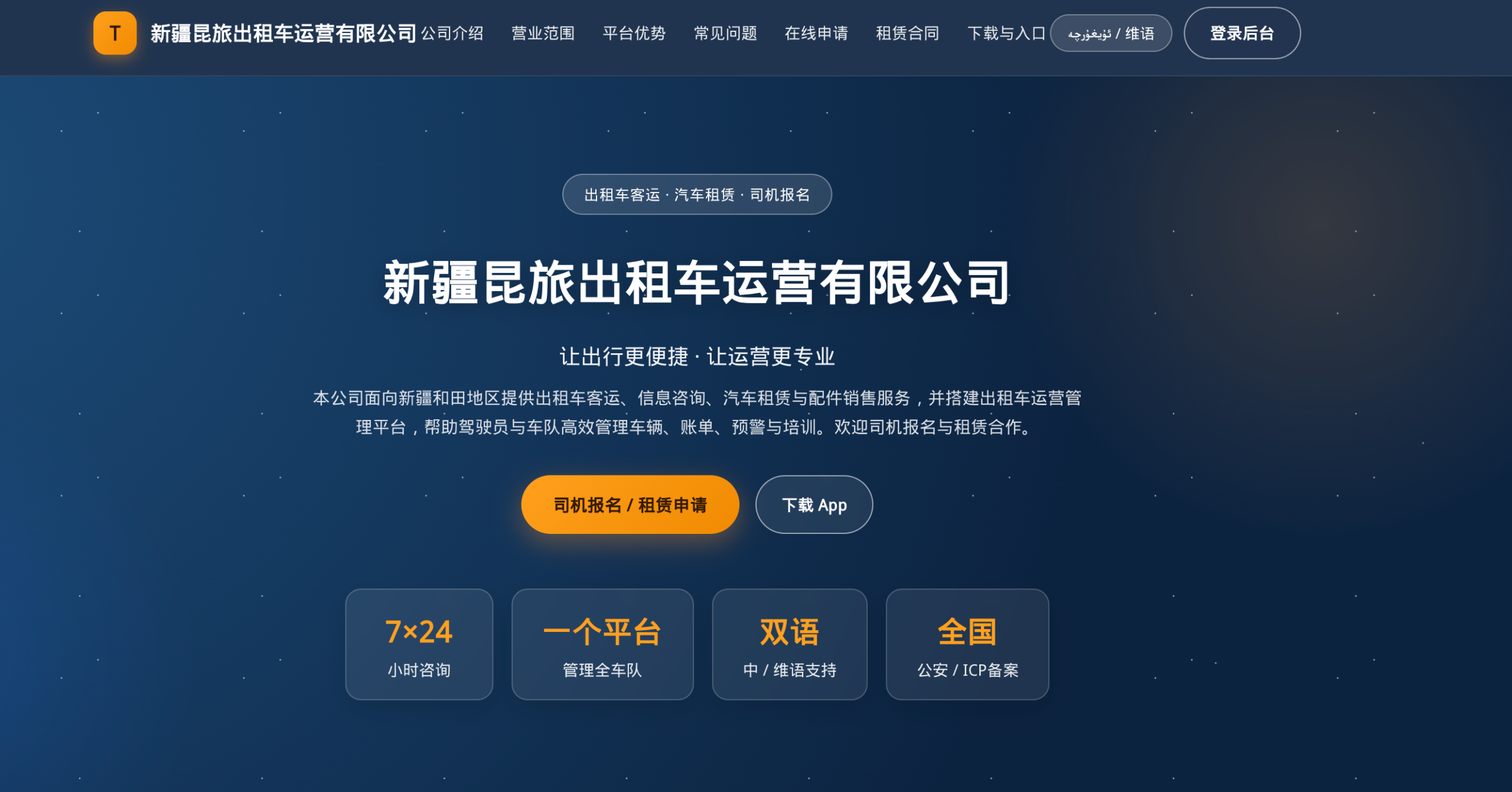 出租车运营 — 电脑网页版 + Android 版
