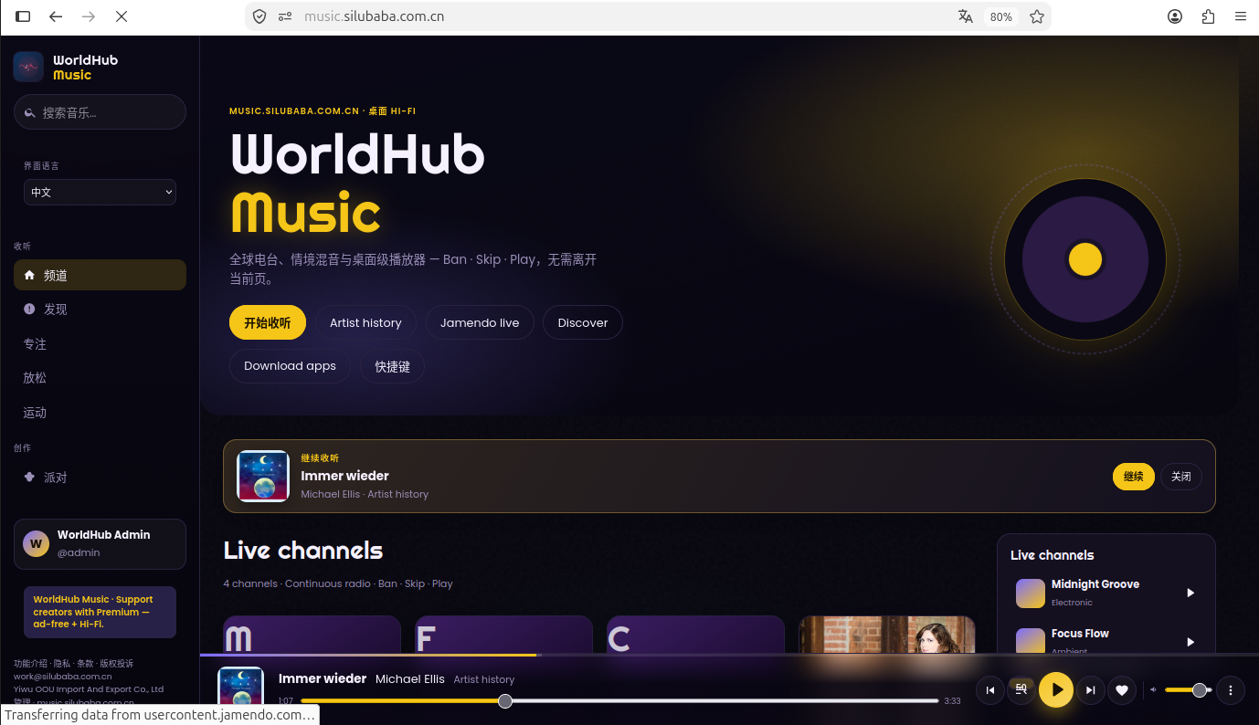 听、创、跨端一体：WorldHub Music 全平台音乐系统正式亮相