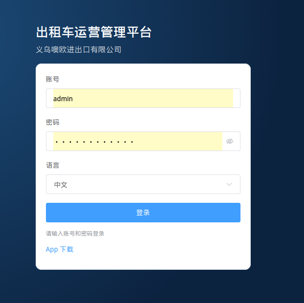 出租车运营 — 电脑网页版 + Android 版