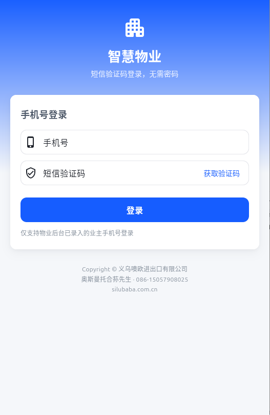 智慧小区物业管理平台