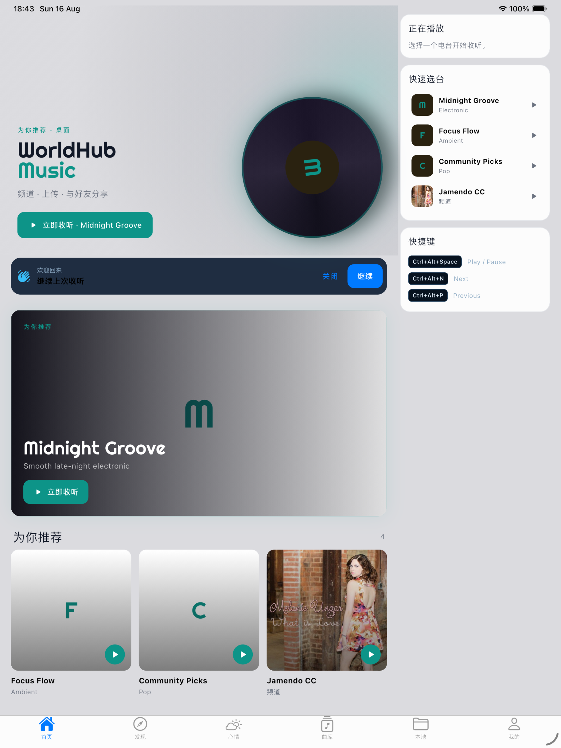 WorldHub Music for iPhone & iPad – Promotional Text