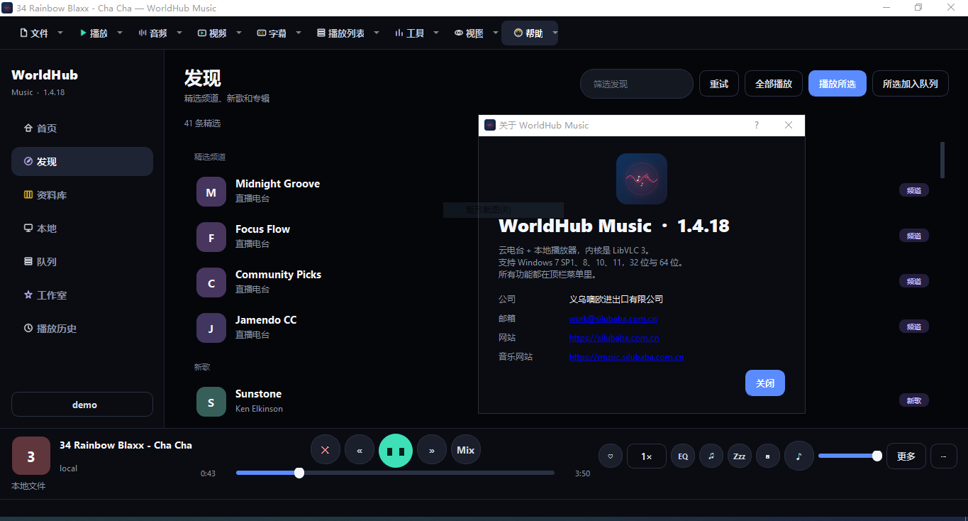 WorldHub Music Windows 桌面版是面向 Windows 的云端电台与本地音视频播放器